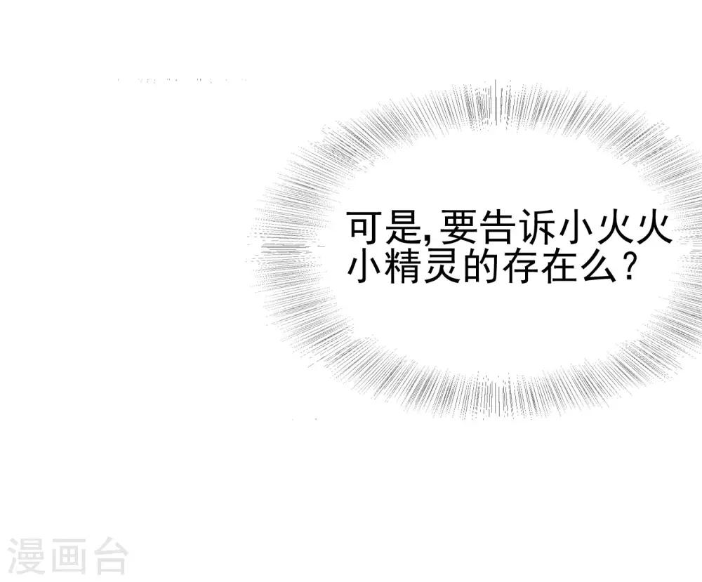 第203话 总裁大人的恋爱哲学！2