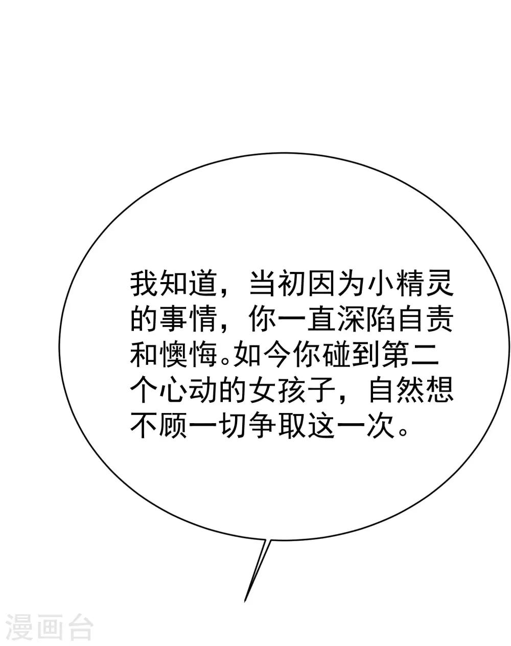 第150话 完了，总裁开始立flag？50