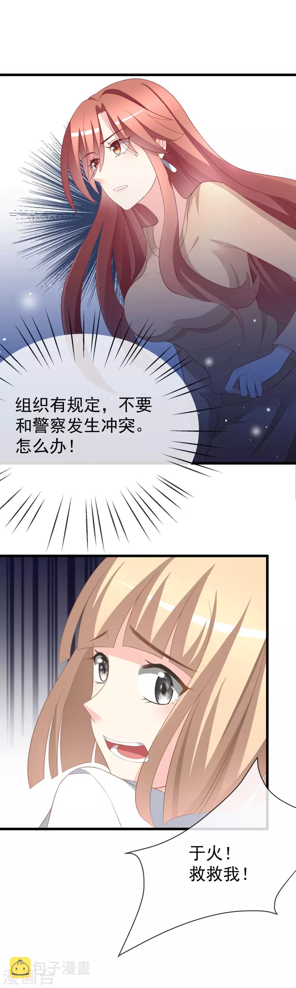 第66话 看你如何摆平这件事！8