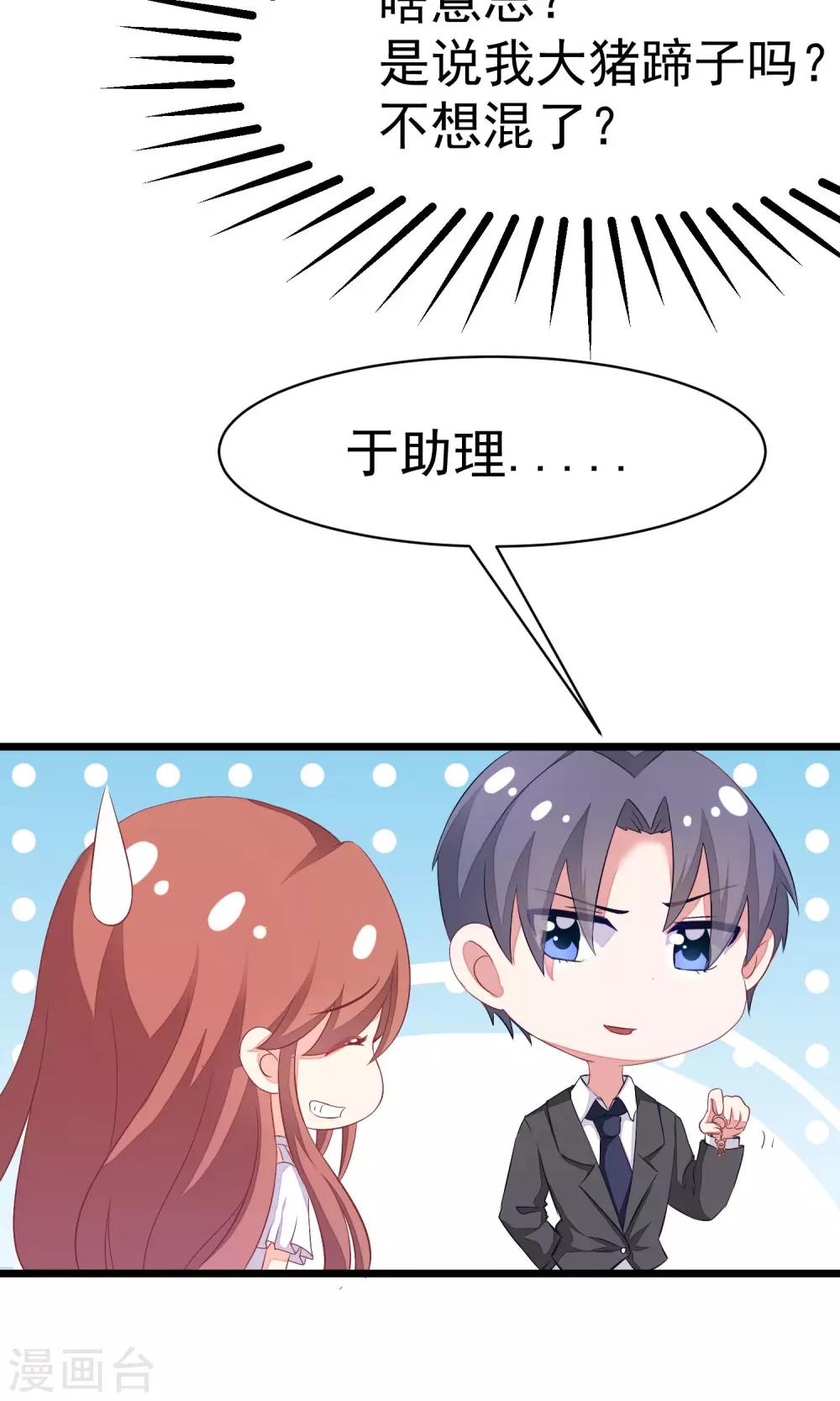 第28话 送给总裁的礼物7