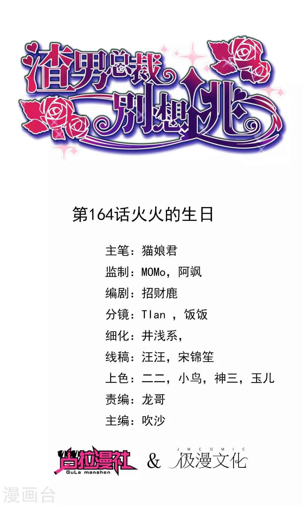 第164话 火火的生日0