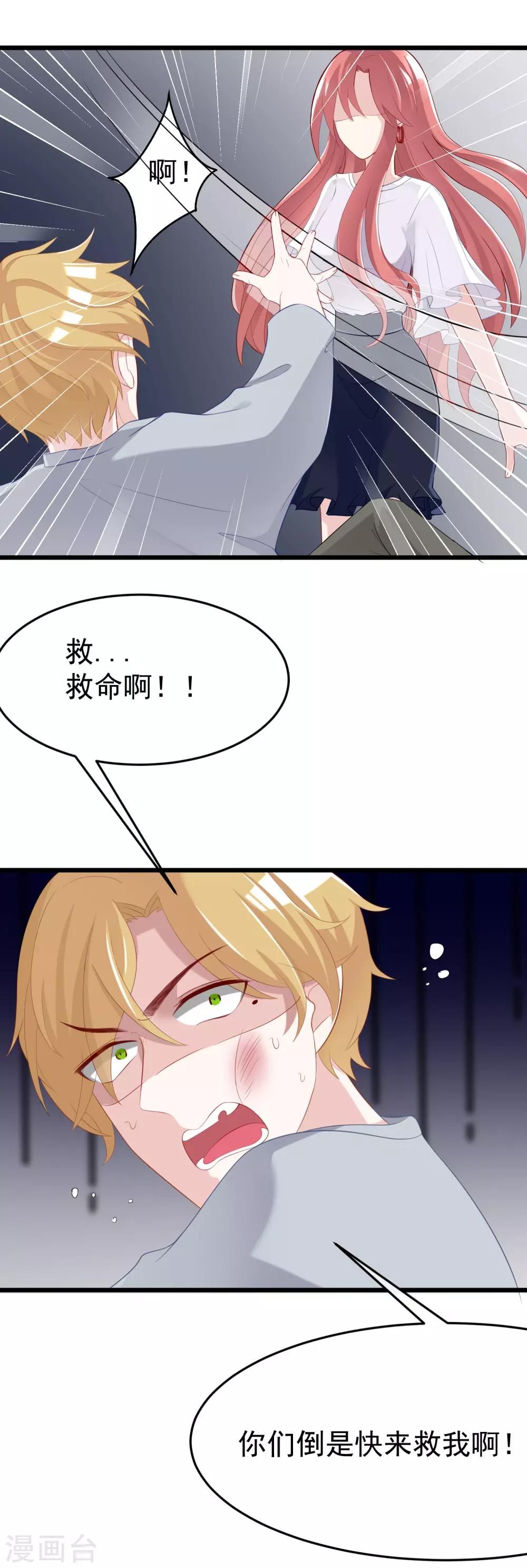 第45话 殴打贱男，是我的人生乐趣15