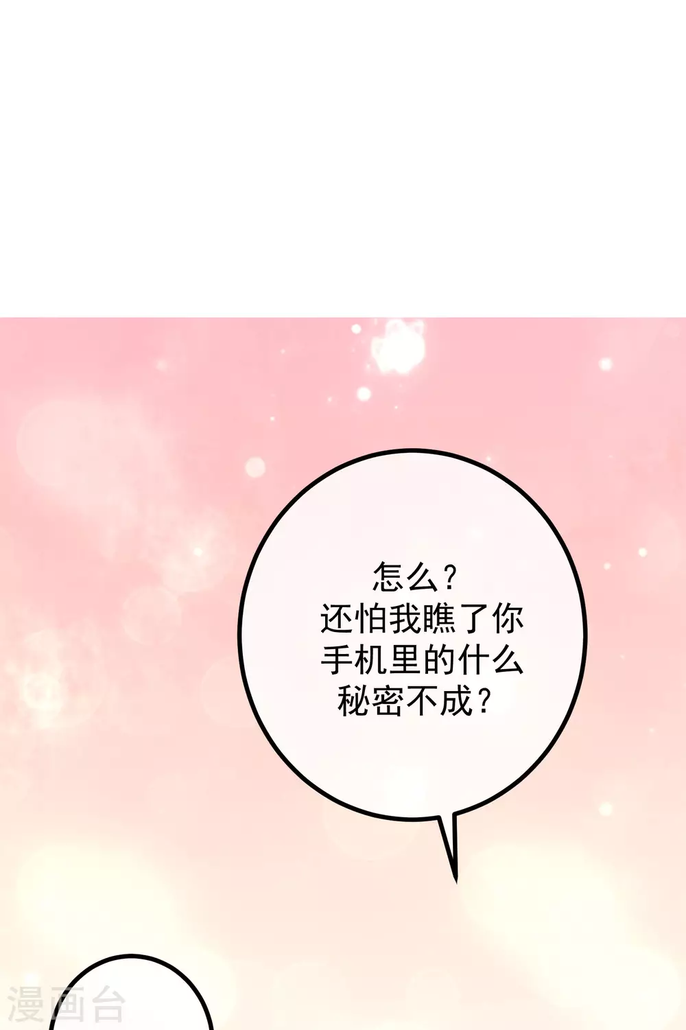第267话 说，你是不是喜欢柳依依！20
