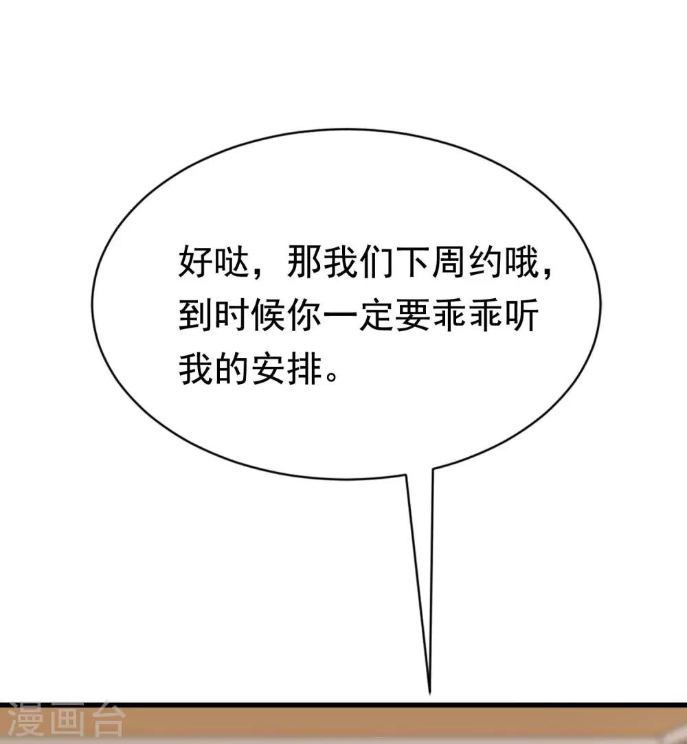 第148话 如儿戏一般确定恋爱关系？！54