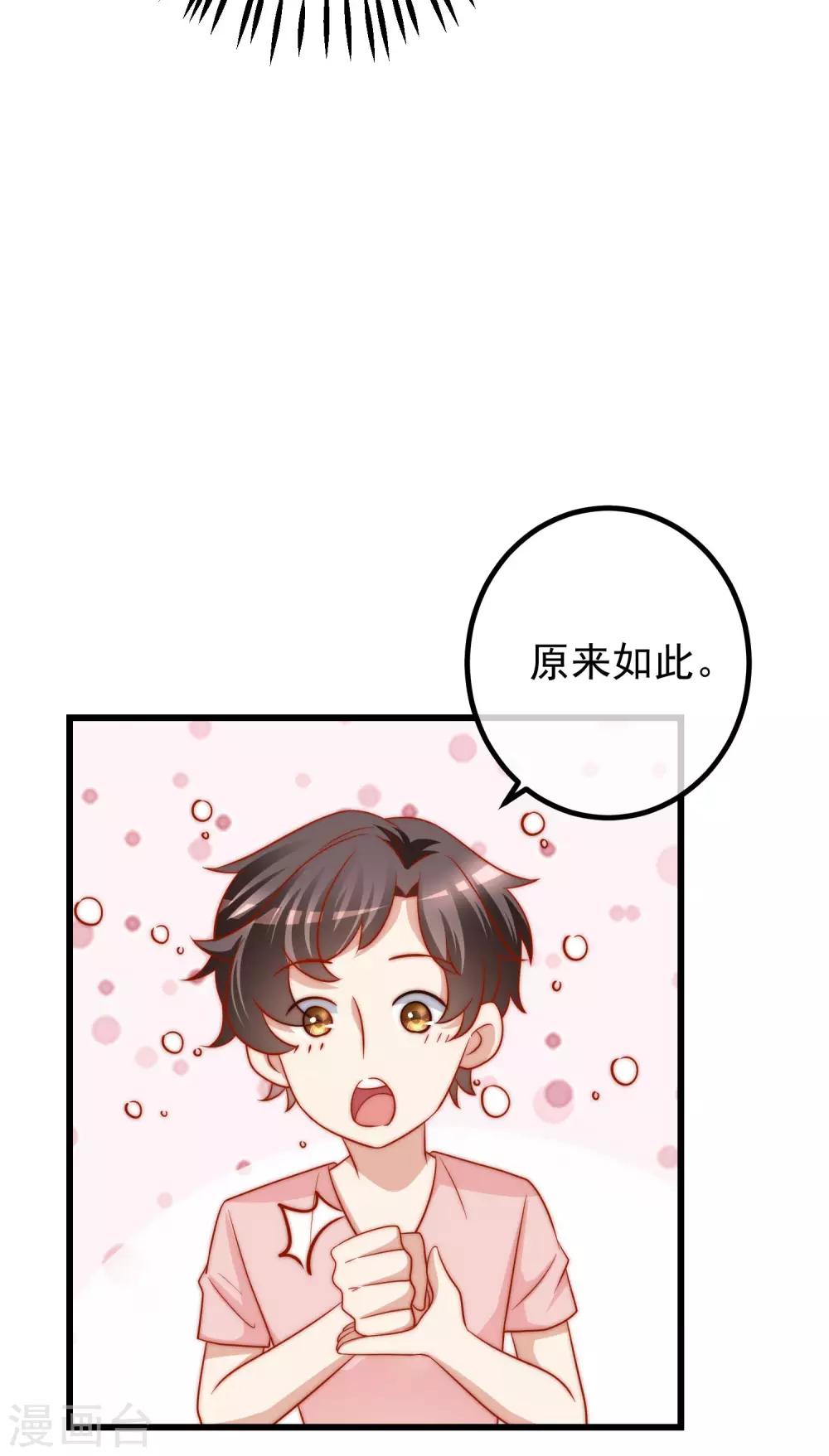 第213话 当年的两人终于要相认了？65
