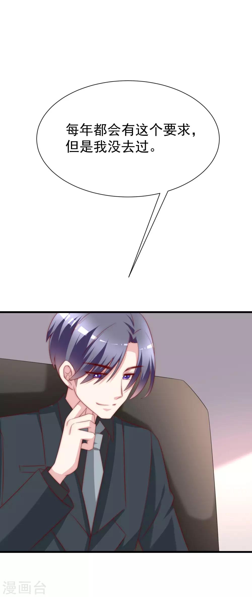 第121话 总裁大人在撩妹！23