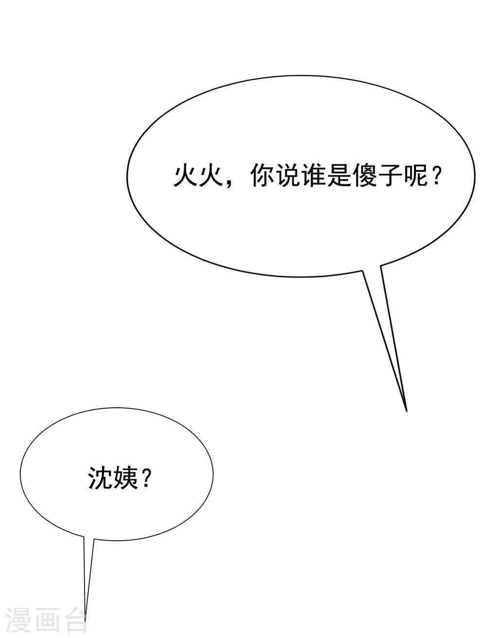 第165话 骗过自己10