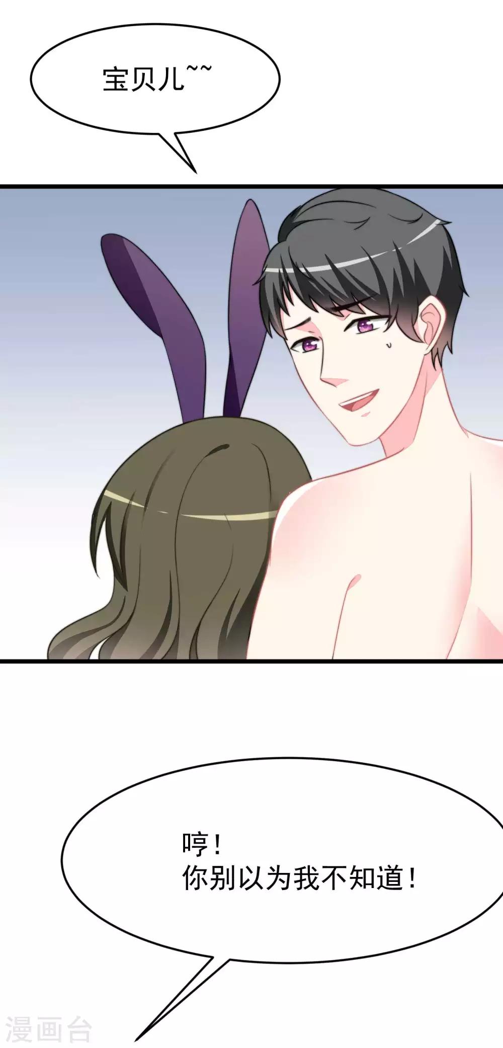 第74话 谁说我无能？！14