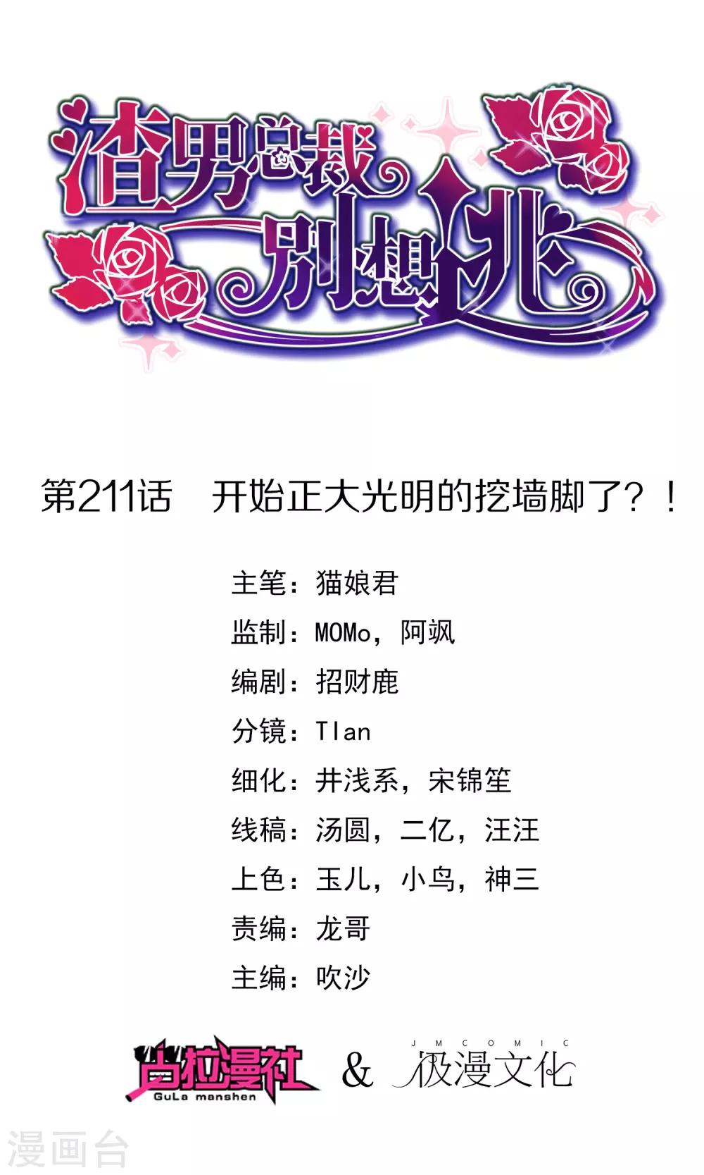 第211话 开始正大光明的挖墙脚了？！0