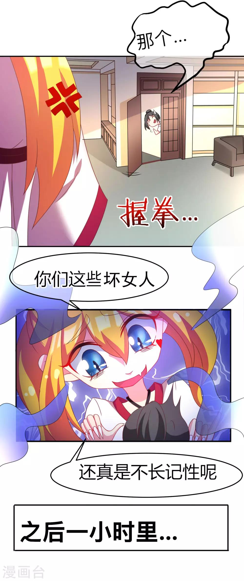 第5话 我就是带刺的玫瑰6