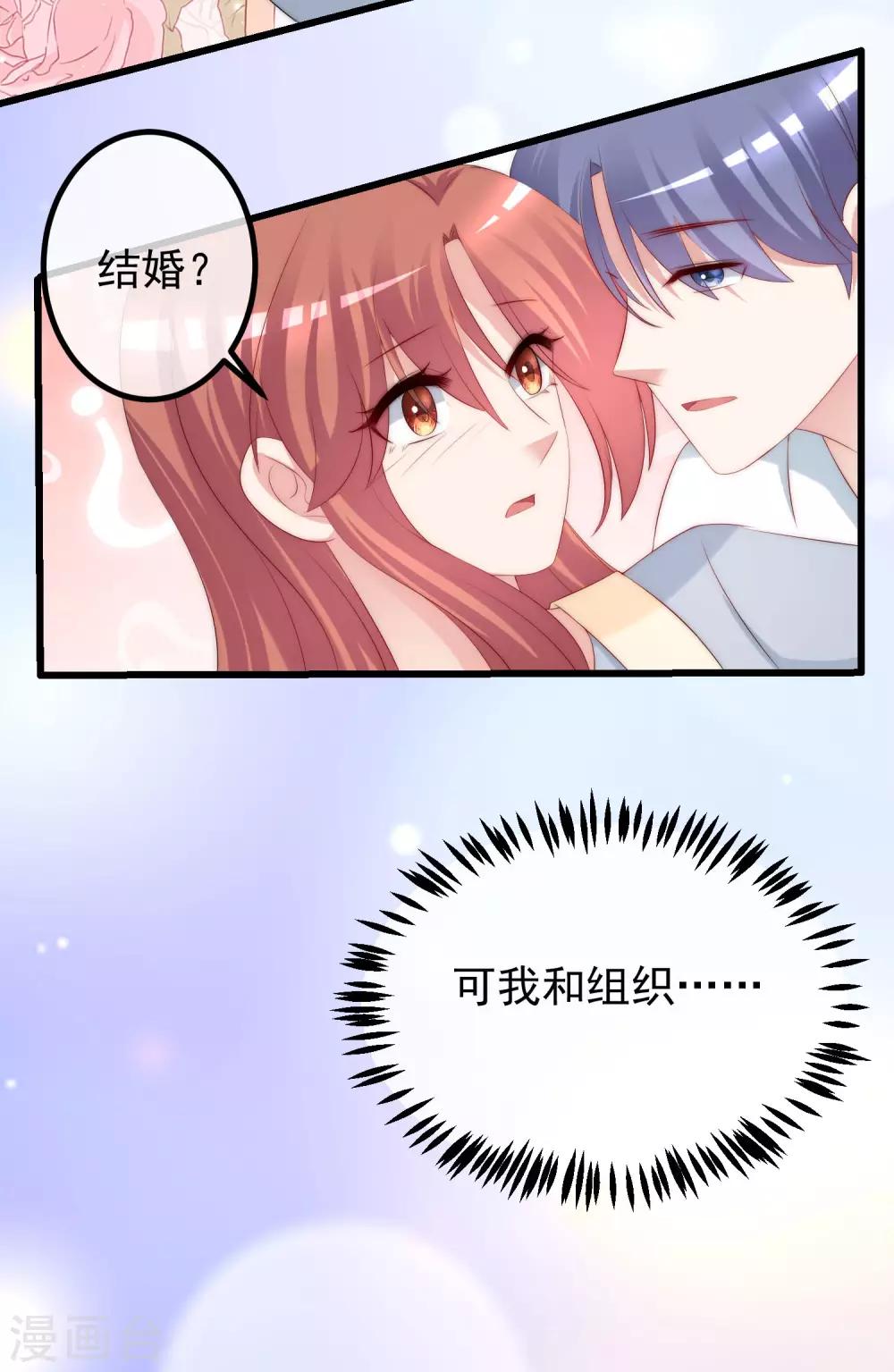 第229话 总裁大人也要对付渣男了？17