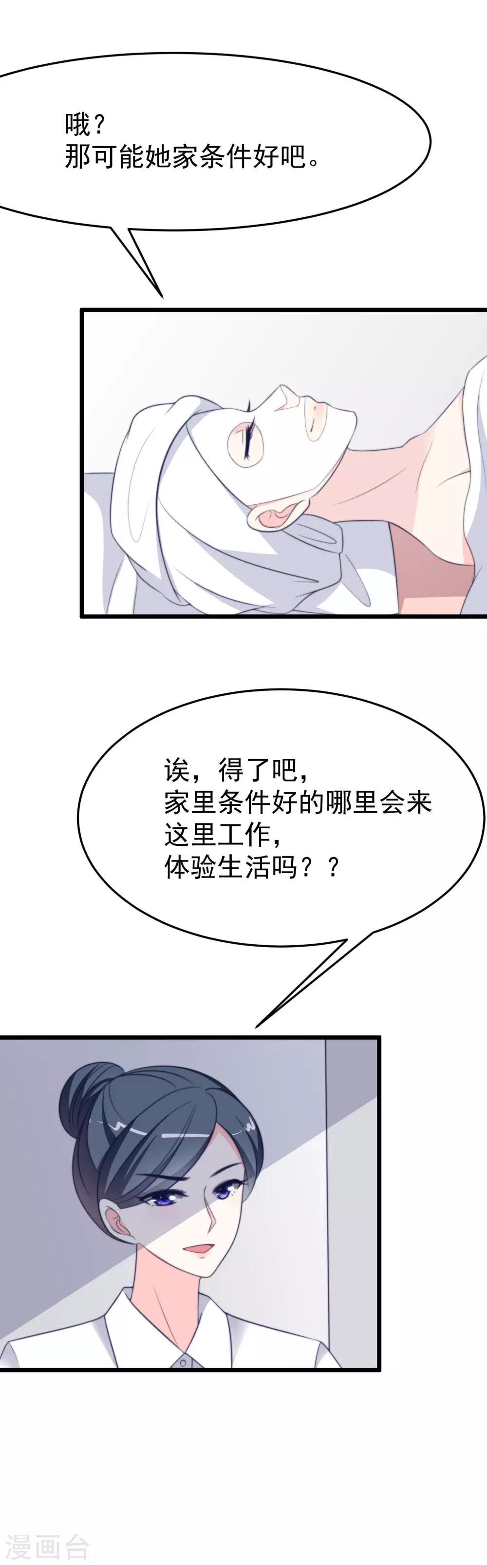 第68话 男人变渣是女人的错吗？14
