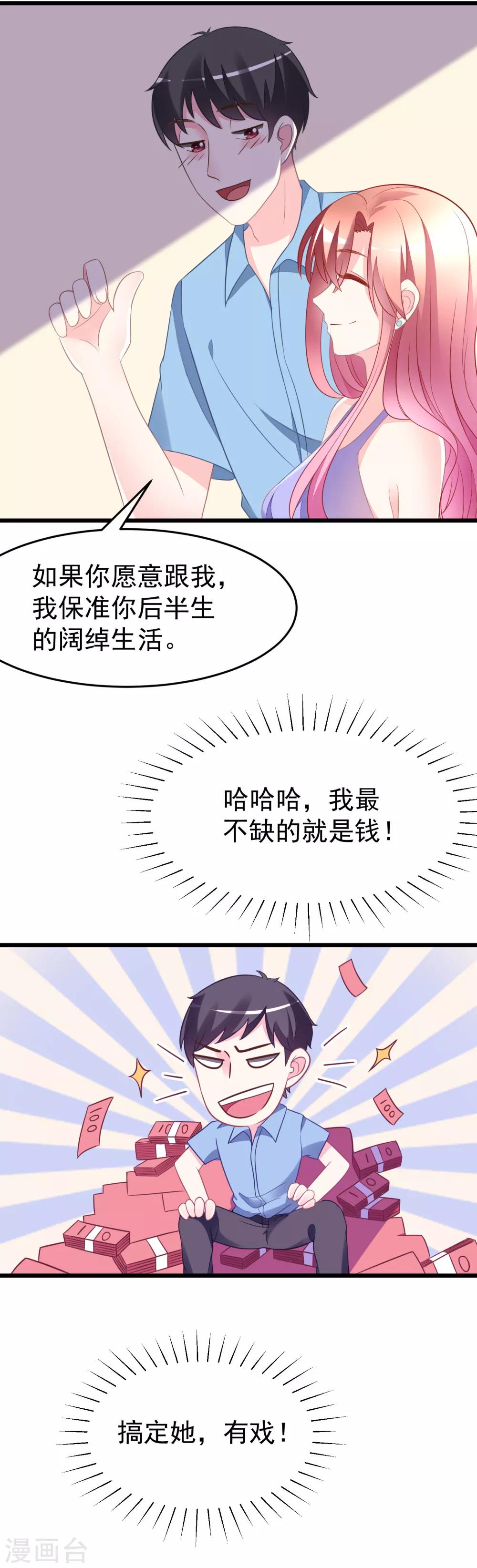 第80话 想爽吗？渣男16