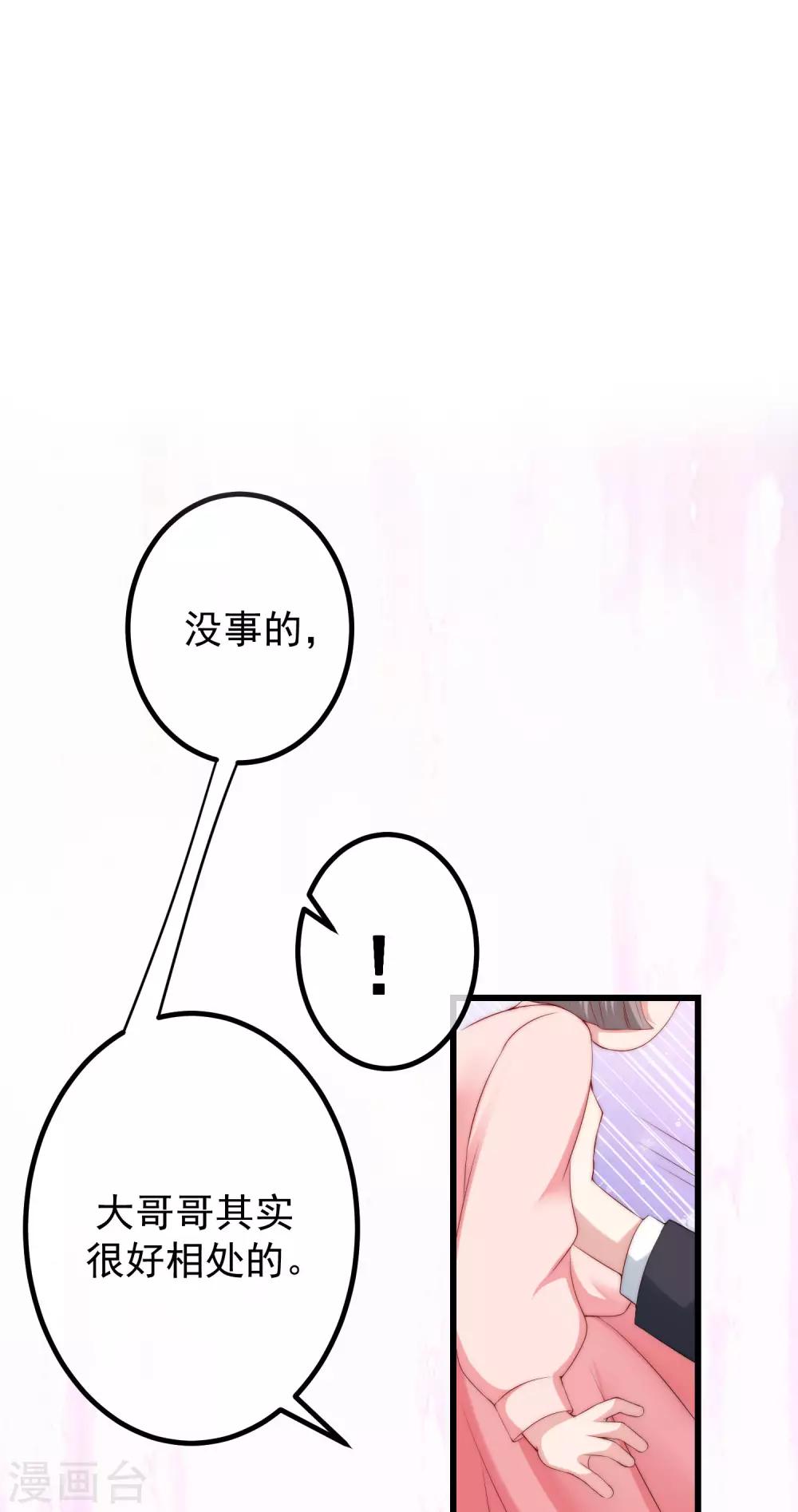 第229话 总裁大人也要对付渣男了？8