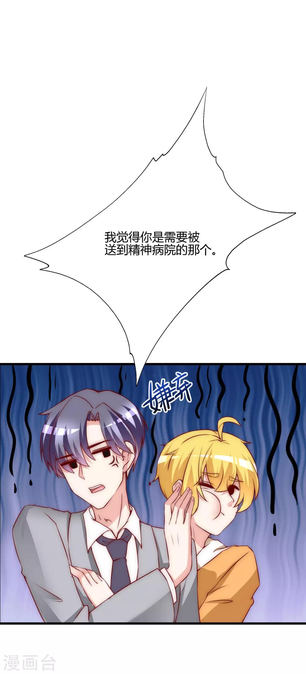 第136话 这个渣男玩的什么套路？！20