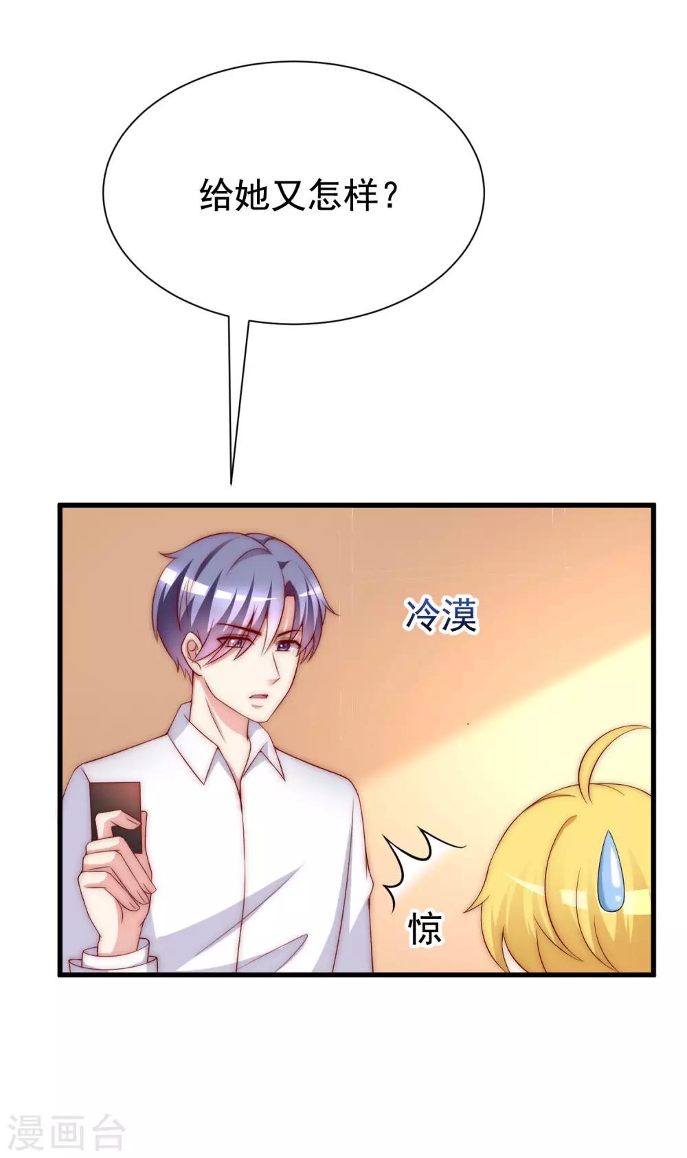 第150话 完了，总裁开始立flag？20