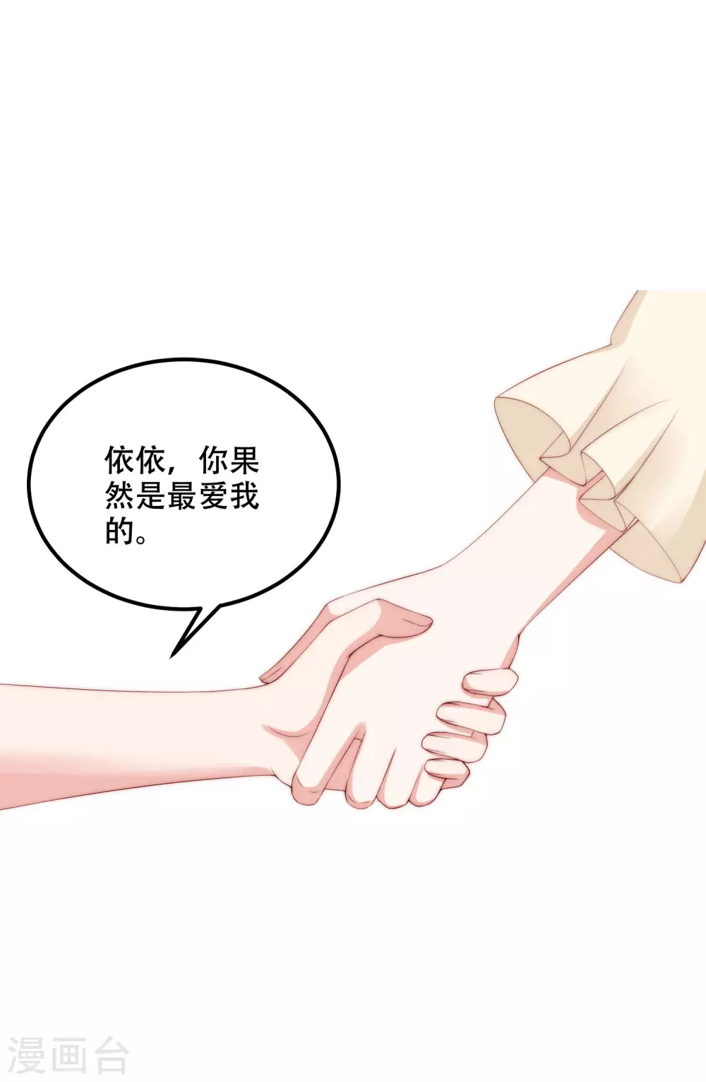 第284话 收手吧依依，你不怕死吗29