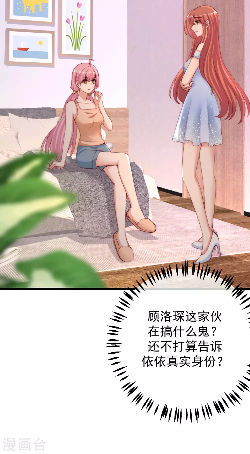 第281话 柳依依，你陷进去了！18