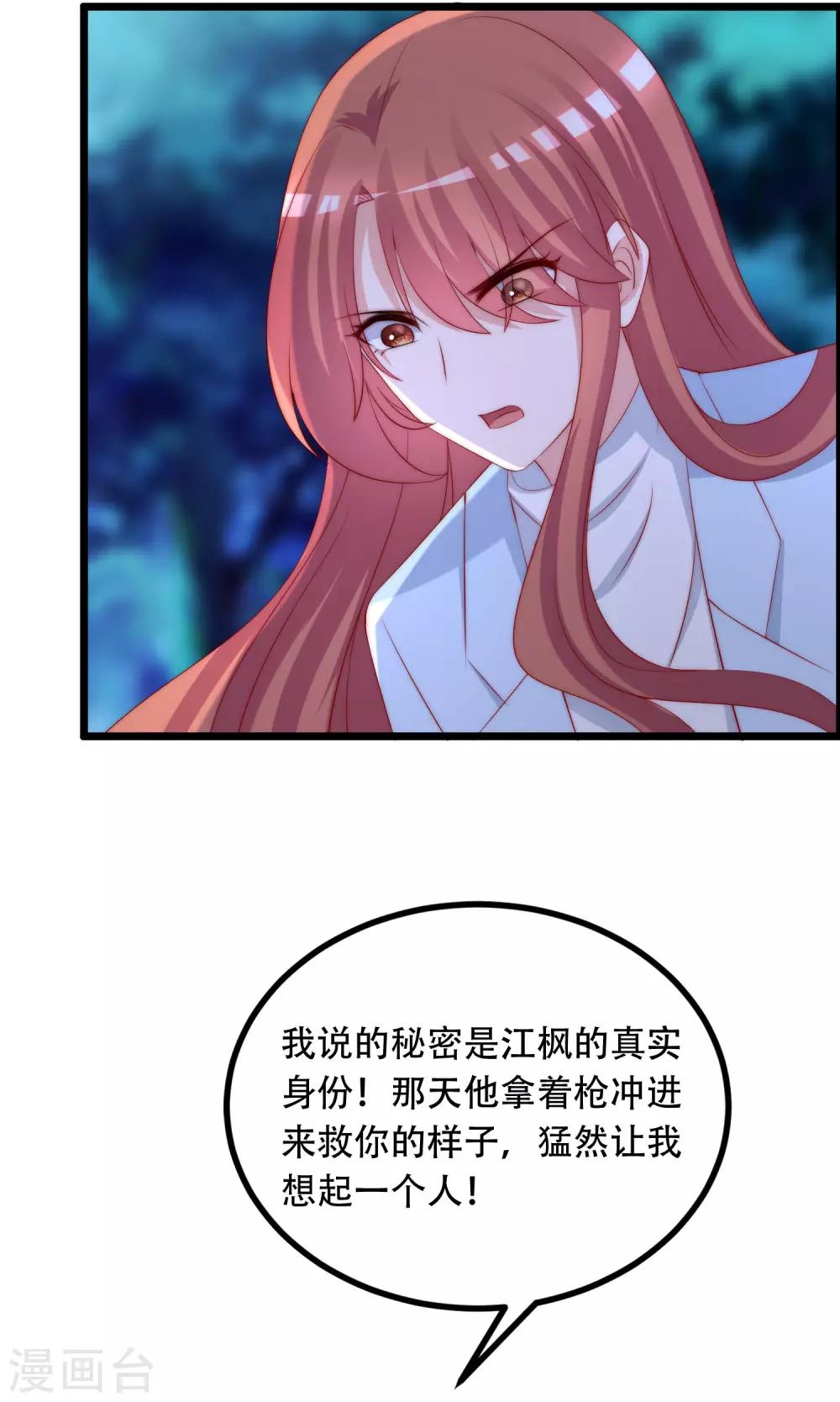 第253话 你知道江枫的真正身份吗？33