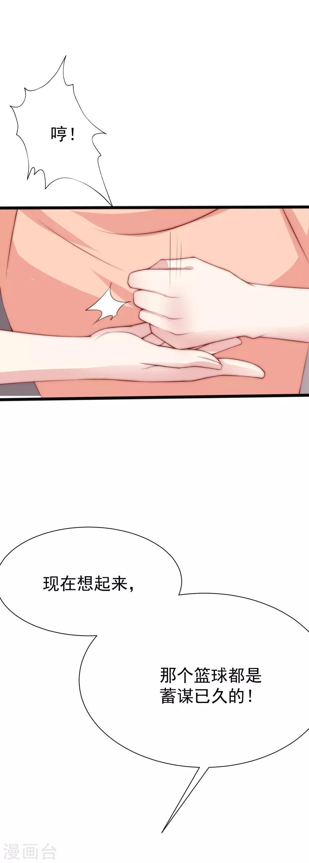 第112话 校园渣男的常见套路34