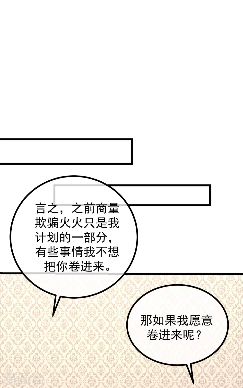 第278话 江枫，你欠我一个解释！6