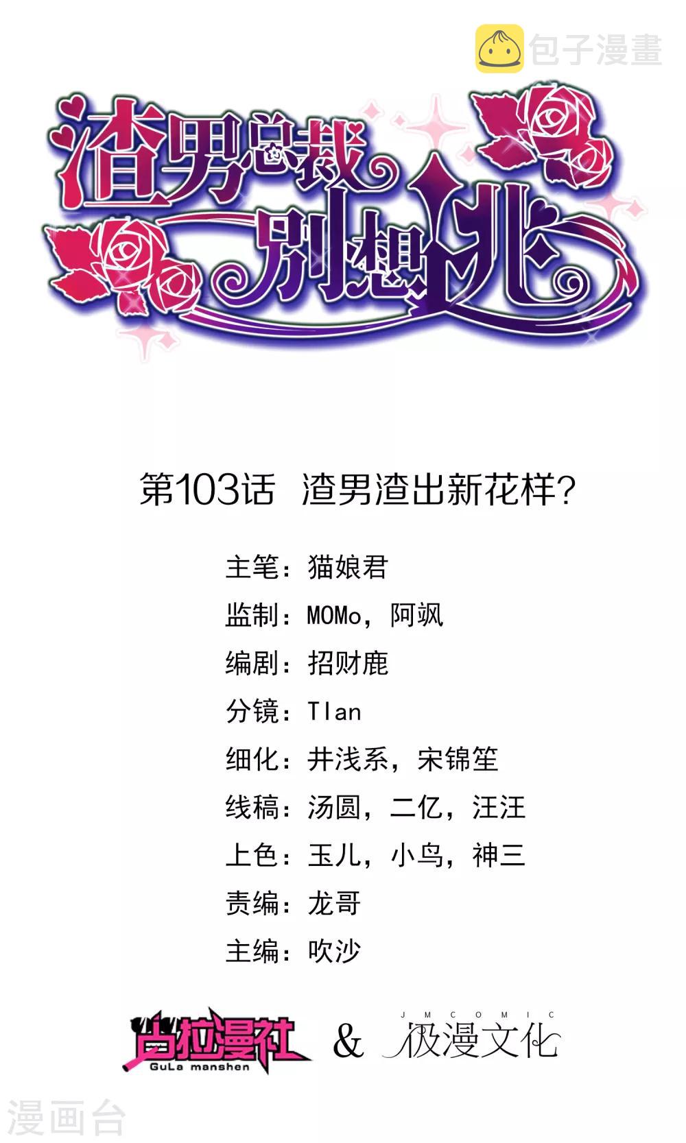 第103话 渣男渣出新花样？0