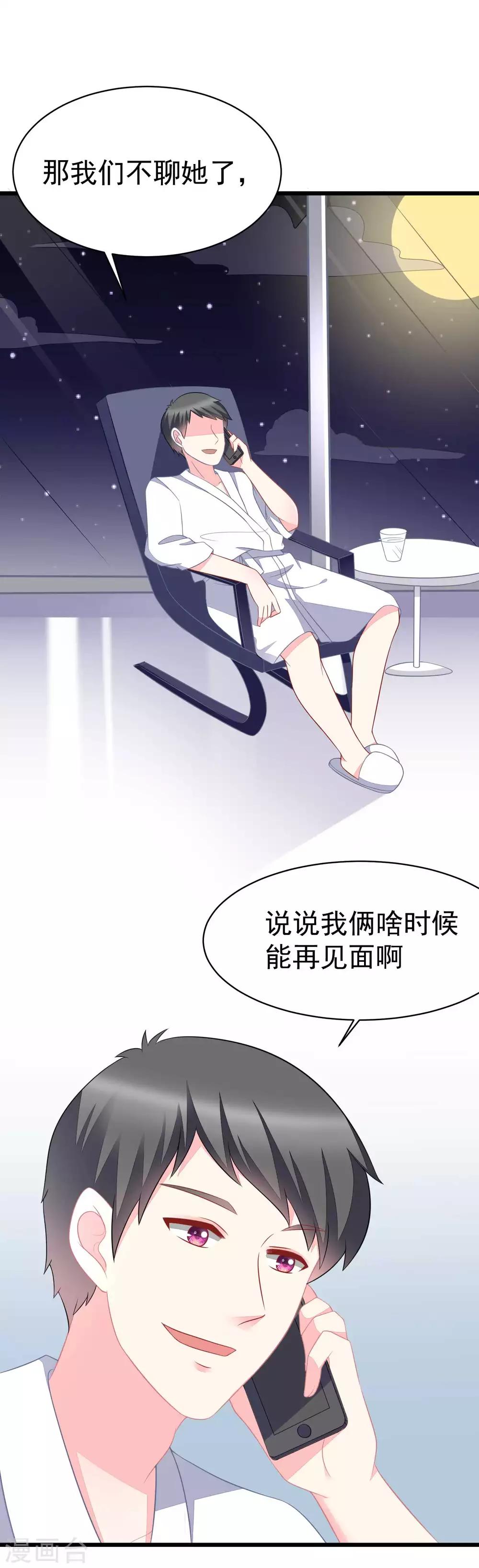 第76话 结婚前的男人嘴巴最甜22