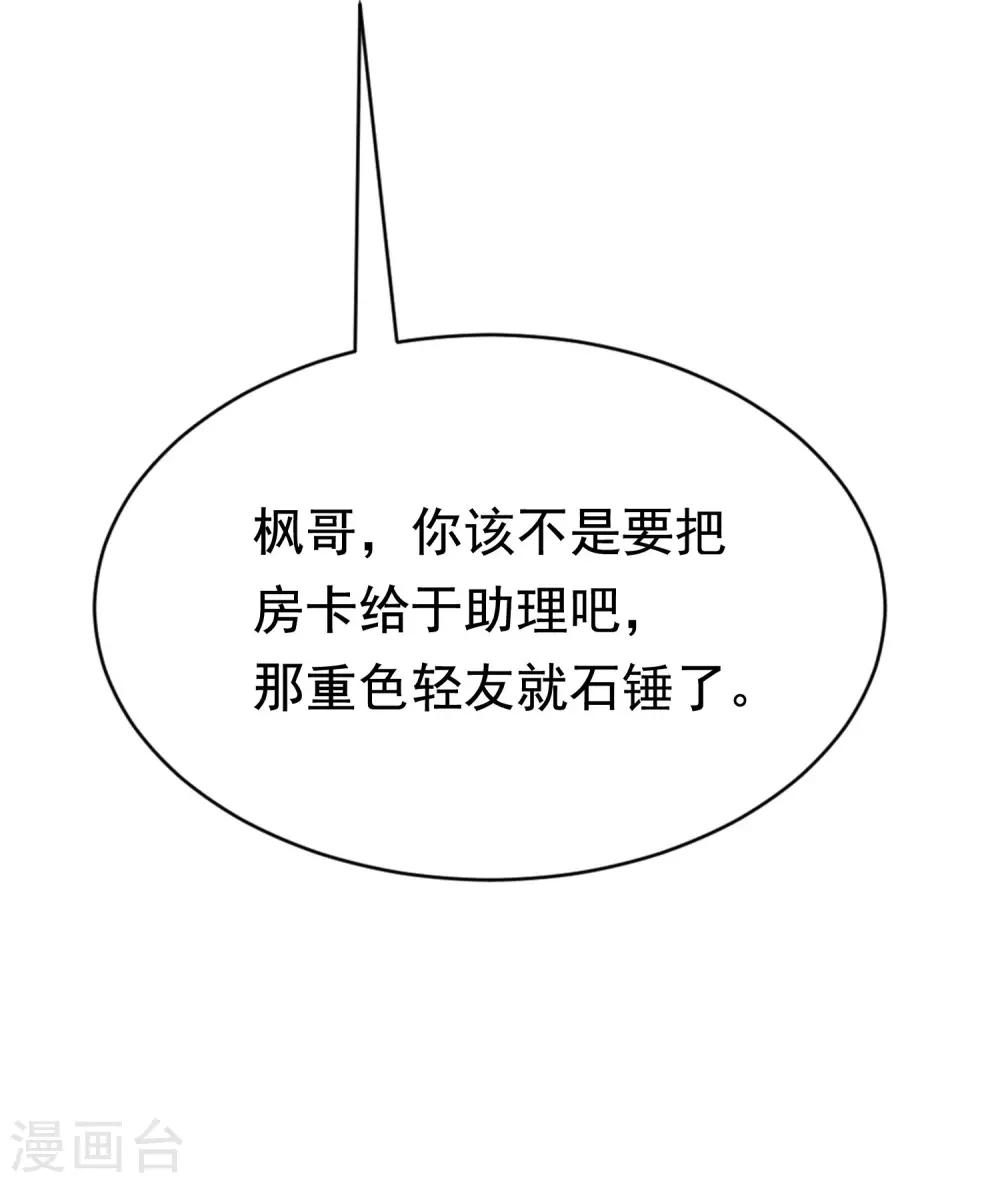 第150话 完了，总裁开始立flag？19