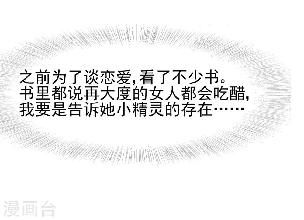 第203话 总裁大人的恋爱哲学！3