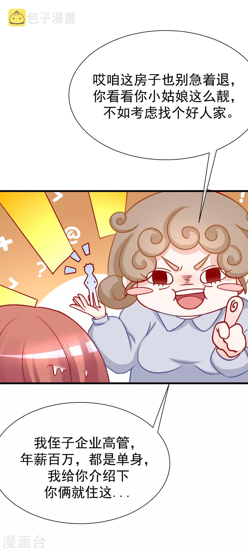 第171话 总裁的油嘴滑舌12