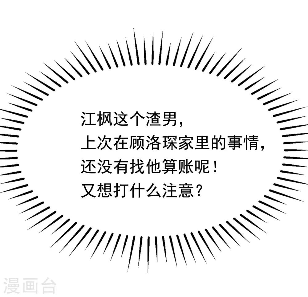第136话 这个渣男玩的什么套路？！17