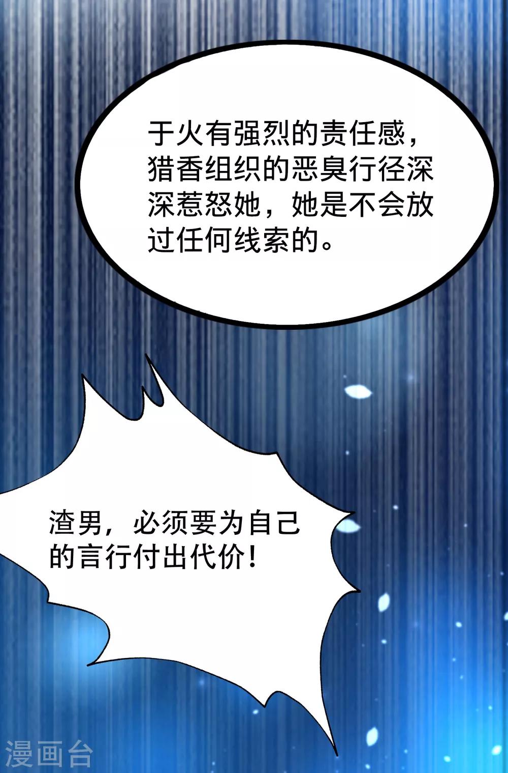 第247话 我要彻底毁了于火！13