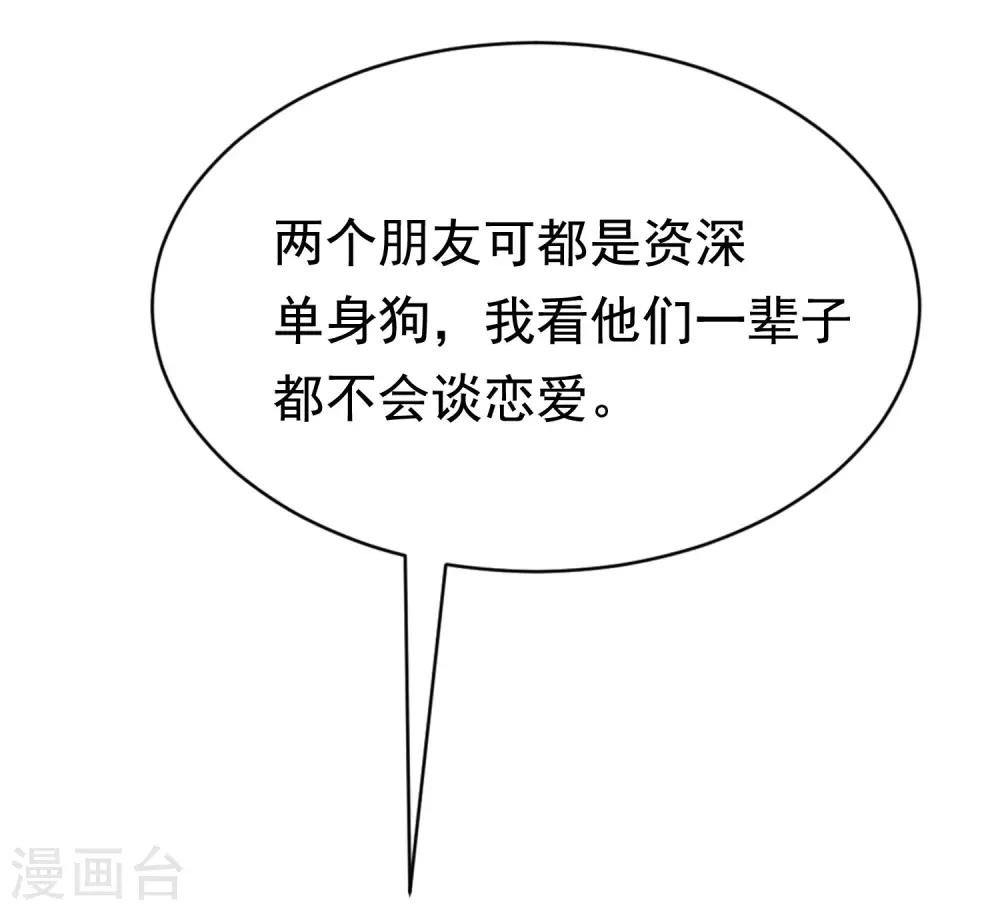 第200话 霸道总裁狠狠爱的调调~50