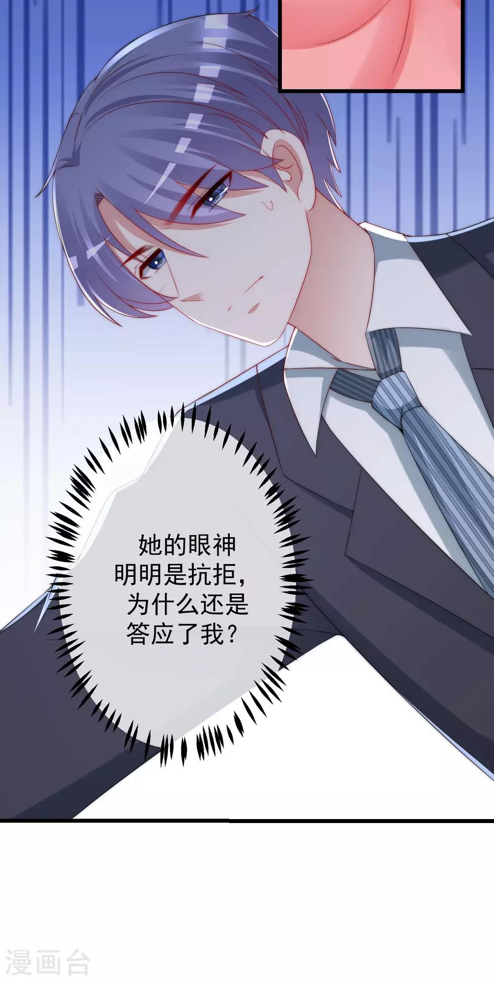 第229话 总裁大人也要对付渣男了？7