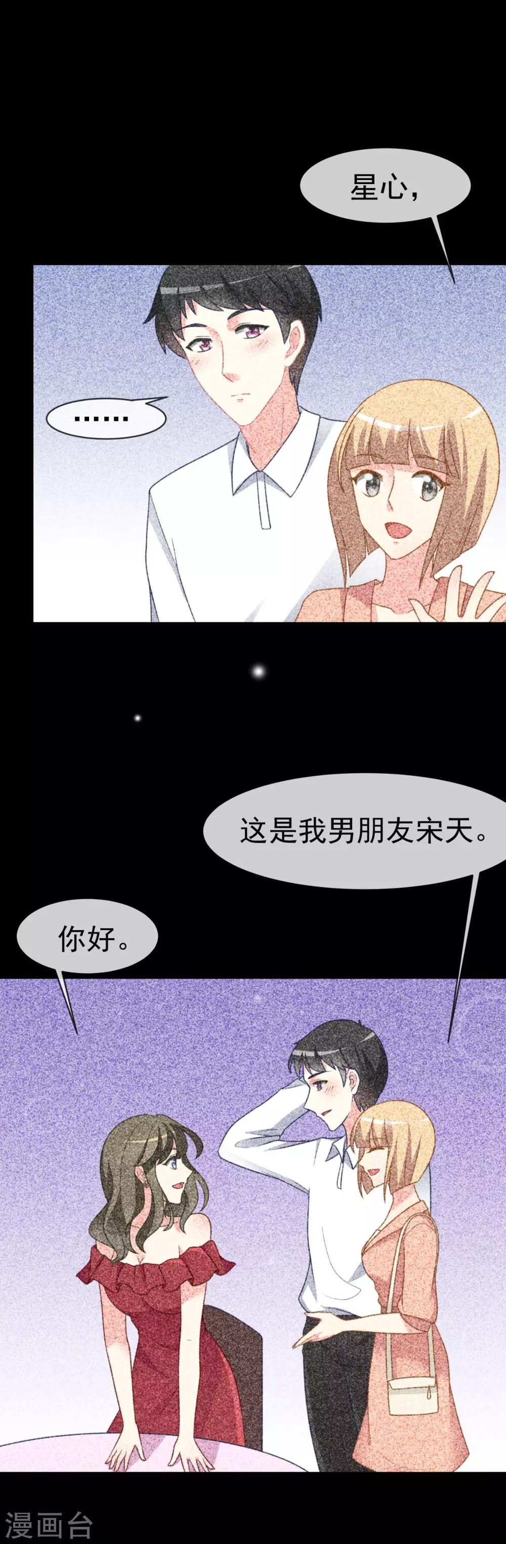 第67话 贱男人5