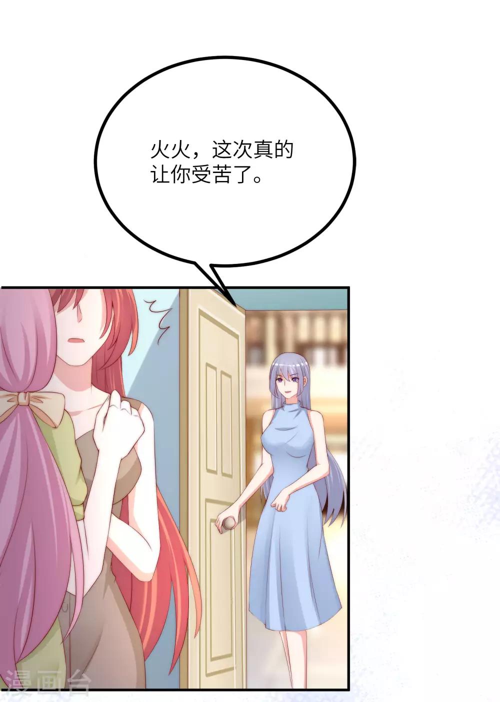 第251话 火火被最信任的人利用了？29