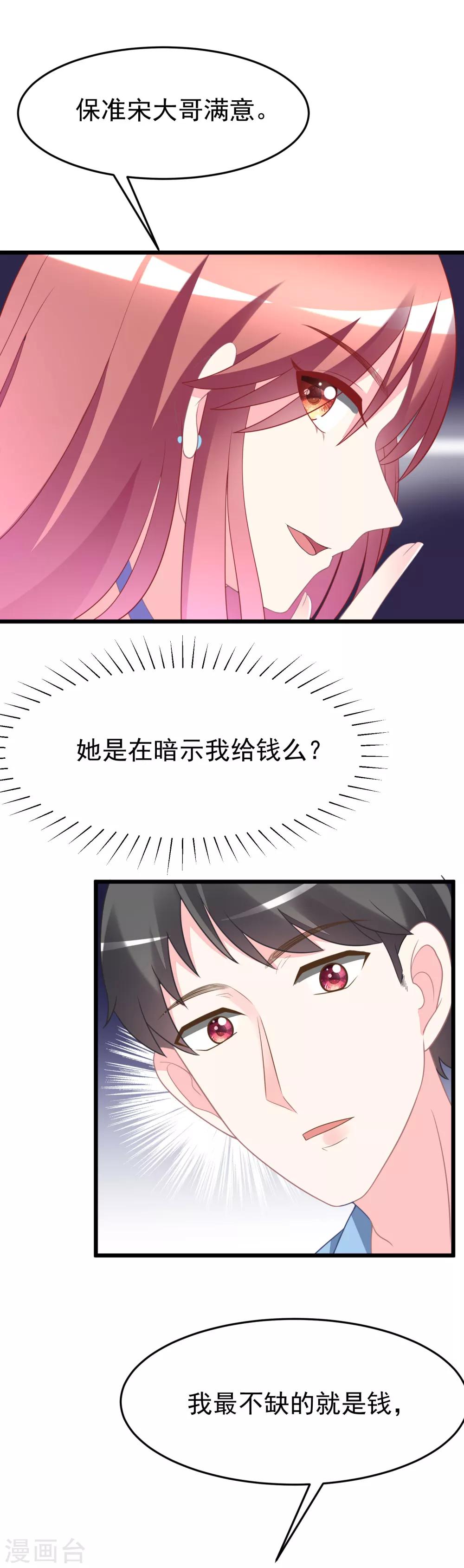 第80话 想爽吗？渣男15