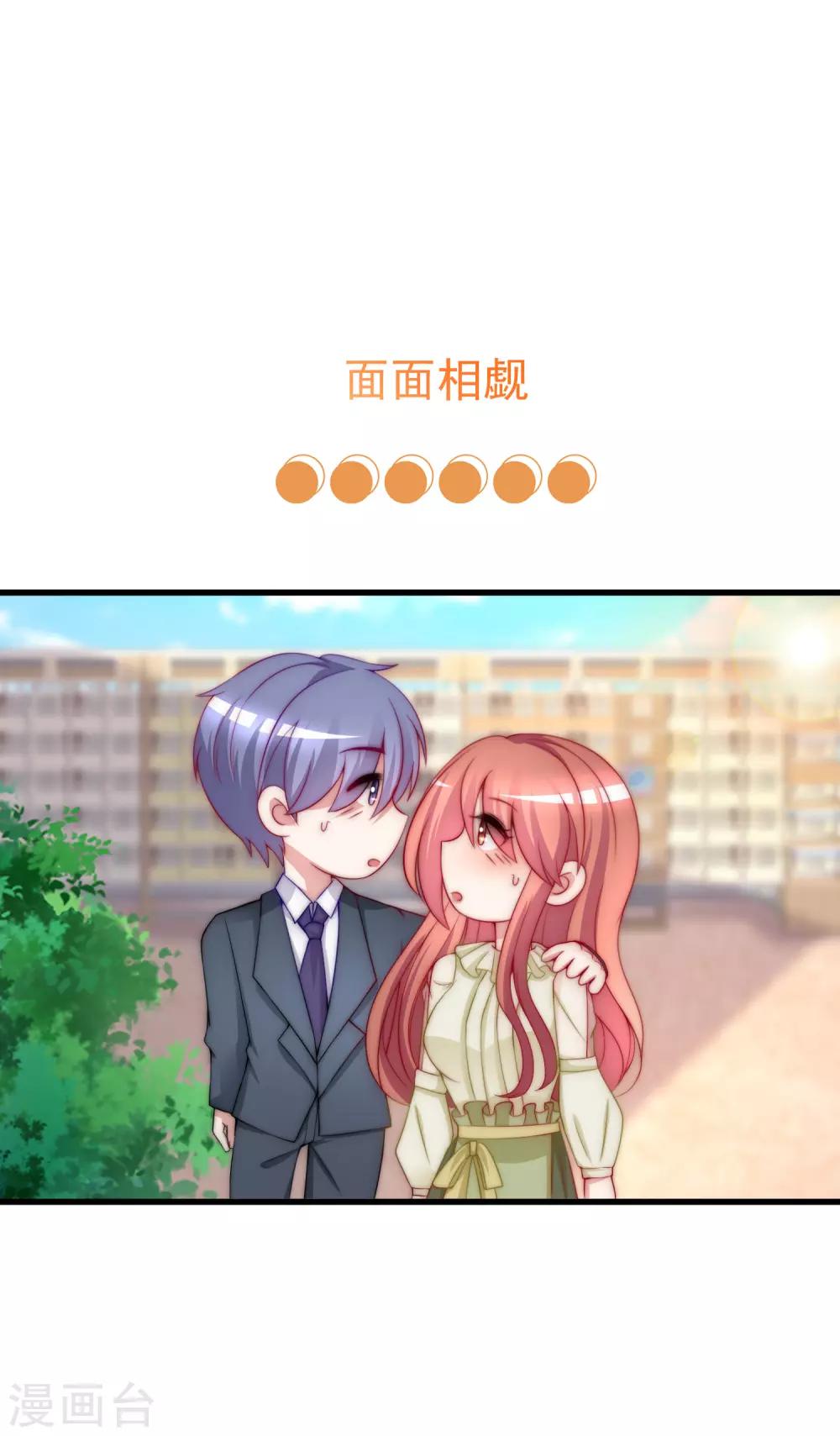 第171话 总裁的油嘴滑舌26