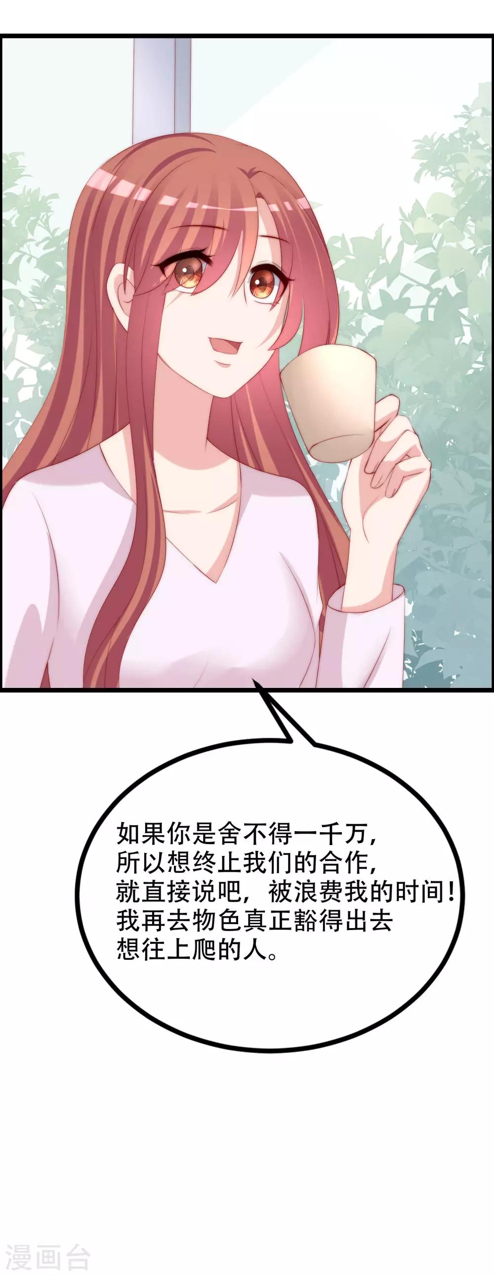 第243话 你这渣男，活不过5集！44