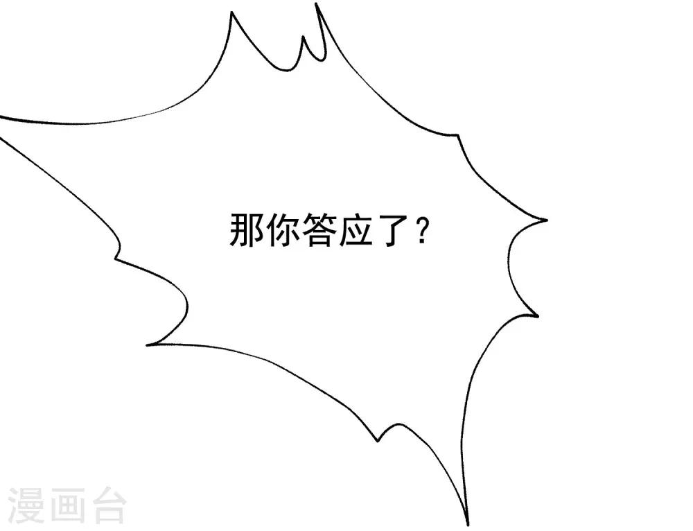 第139话 他的告白，你答应了？60