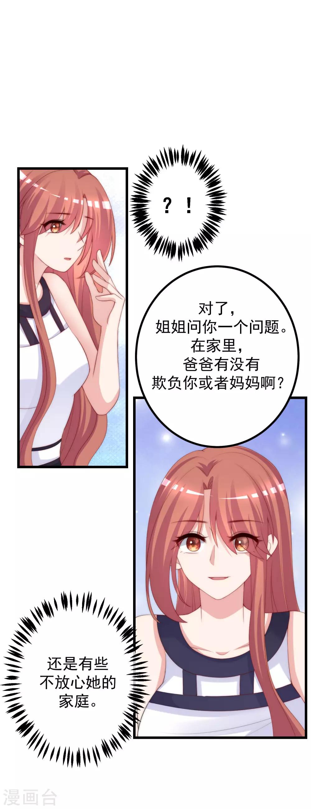 第228话 总裁带娃？画面太美了！14