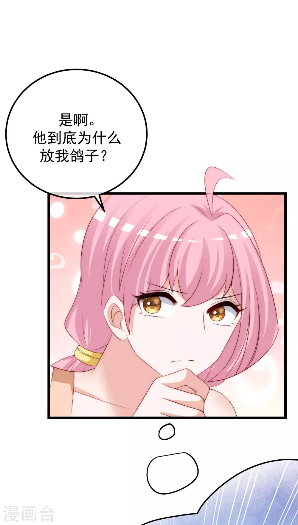 第281话 柳依依，你陷进去了！19