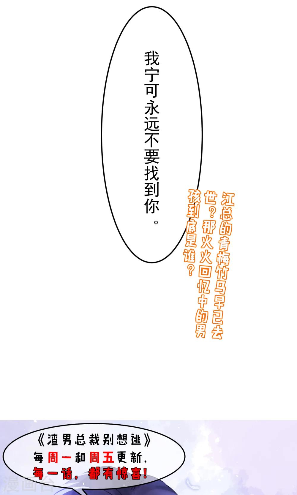 第55话 江总的青梅竹马31