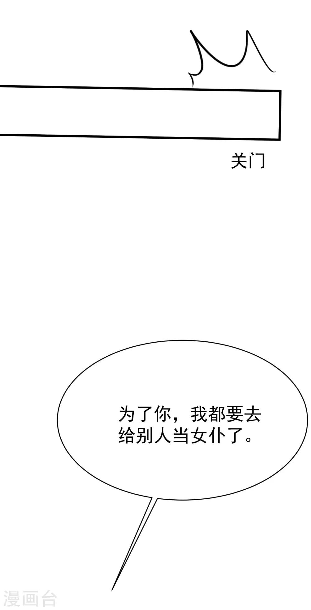 第131话 穿着女仆装见江总33