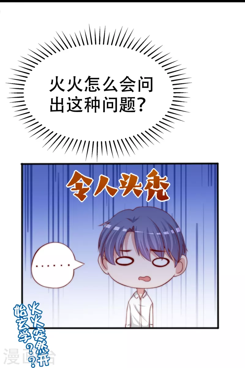 第327话 开始相信玄学的火火52