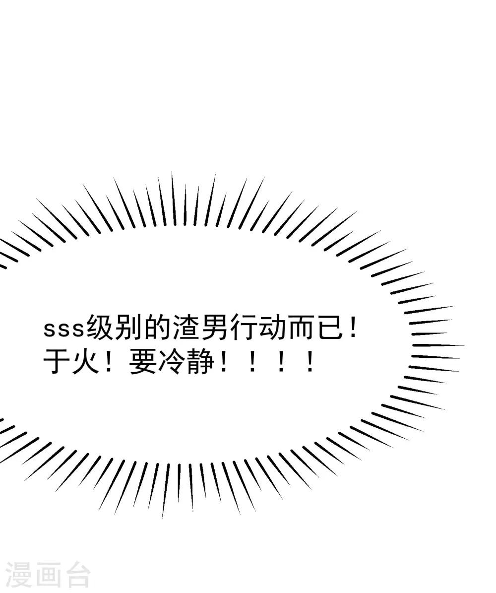 第138话 我不可能爱上这个男人58