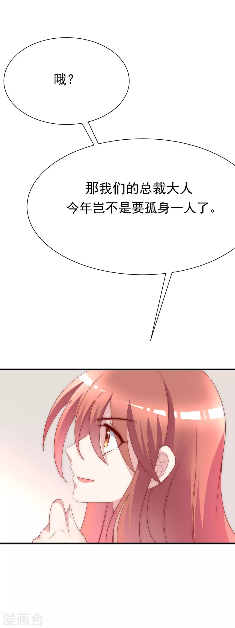 第121话 总裁大人在撩妹！28