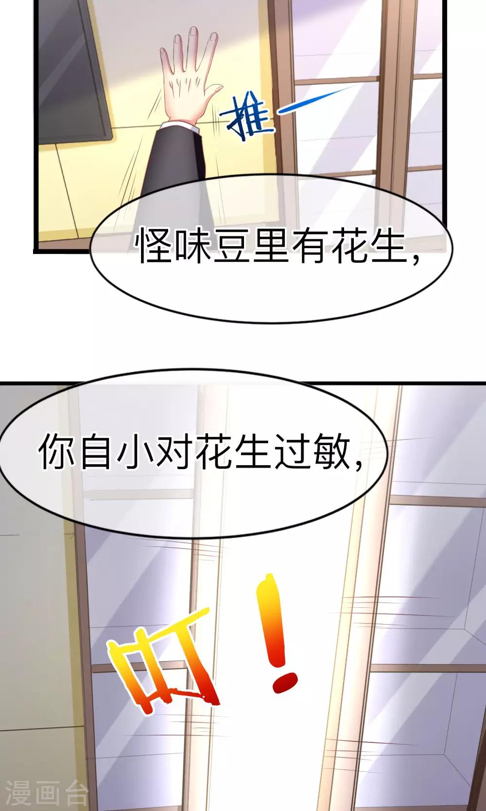 第2话 霸道总裁亲自上阵21