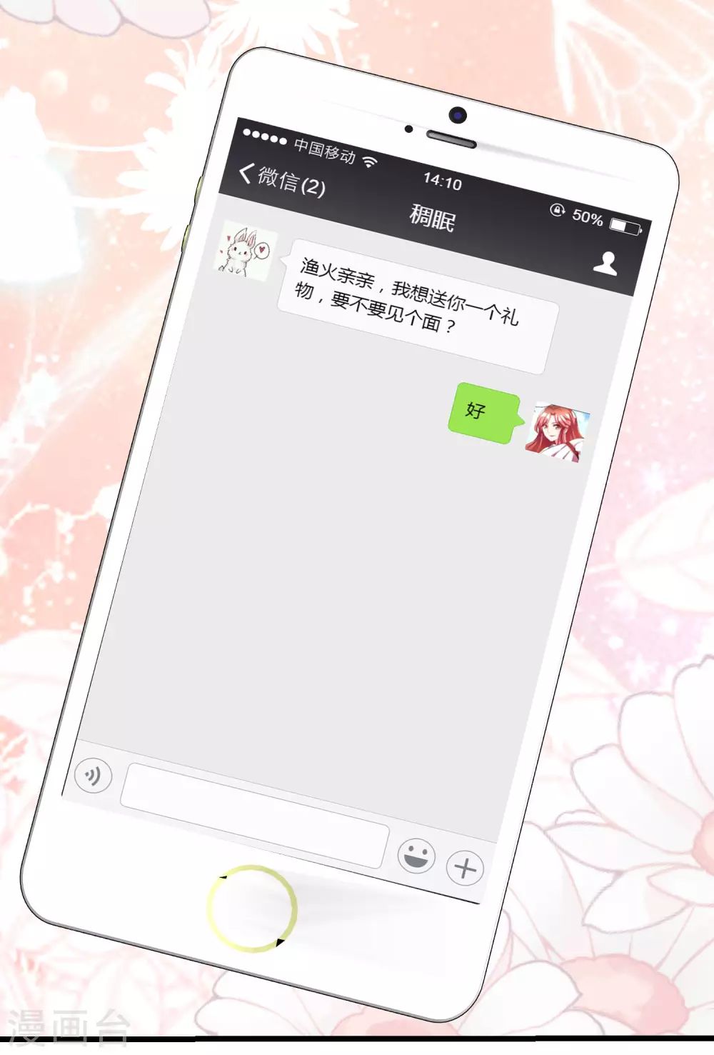 第269话 重磅！江枫是女装大佬！5
