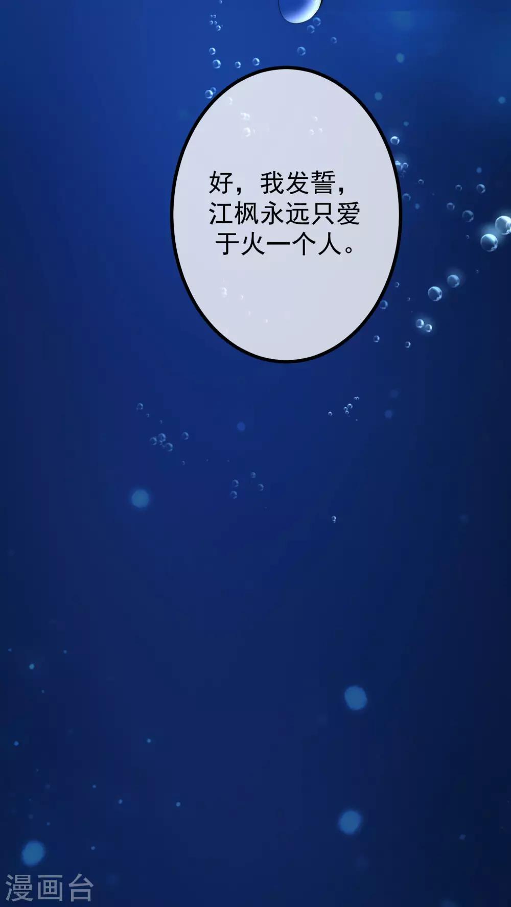 第218话 我发誓，我永远只爱你一个！42